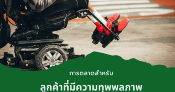 ประโยชน์ ทุพพลภาพ vr virtual tour